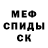 МЕФ кристаллы Sergey Kisljatsky
