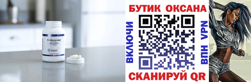 Купить где  Ахтырский  БУТИРАТ BDO 33% 